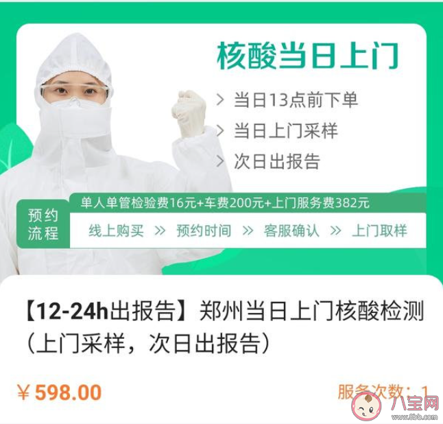 郑州上门核酸检测最高每人598元是真的吗 如何看待上门核酸检测收费情况