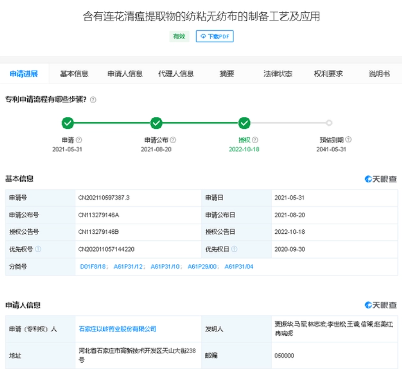 含连花清瘟口罩专利获授权是怎么回事 含连花清瘟口罩有什么作用