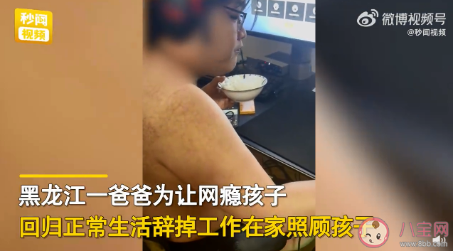 父亲辞职照顾重度网瘾儿子 孩子重度网瘾怎么办