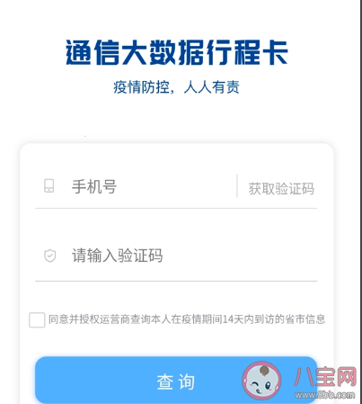 通信行程卡13日起正式下线是真的吗 通信行程卡我们用了多久