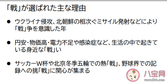 日本公布2022年度热门汉字 战为什么被选为年度汉字