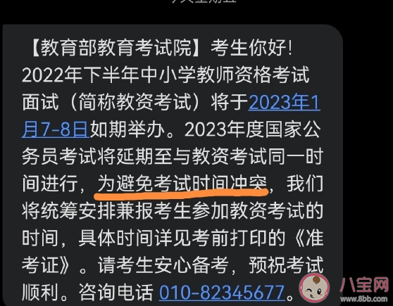 国考笔试与教资面试撞了怎么办 国考如何调整好心态