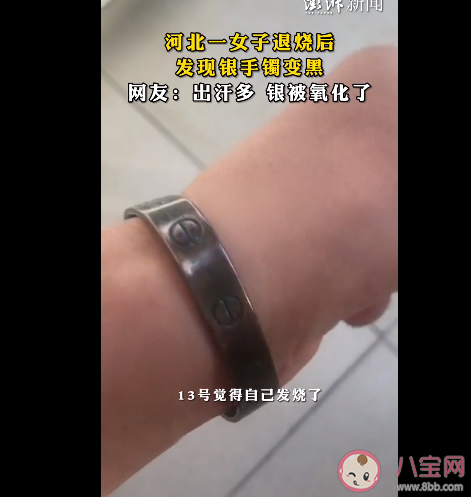 女子退烧后发现银手镯变黑了是怎么回事 银饰发黑是体内有毒吗