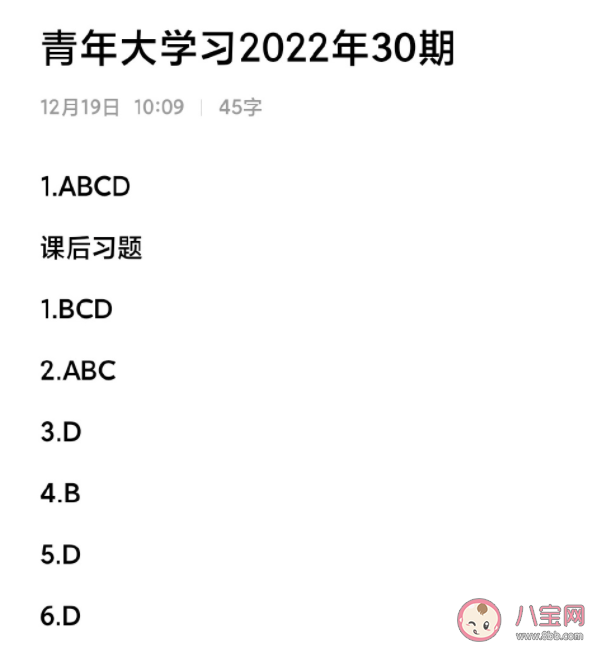 《青年大学习》2022年第30期答案汇总 第30期答案完整版大全