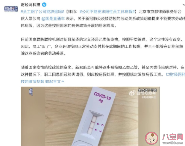 员工阳了公司能辞退吗 阳了算工伤吗