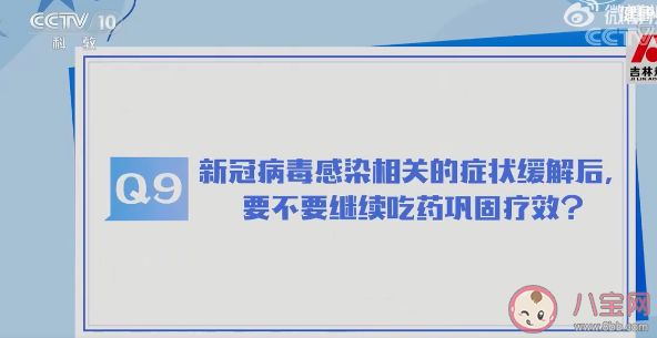 阳康后要不要继续服药巩固疗效 孕产妇儿童用药有什么不同