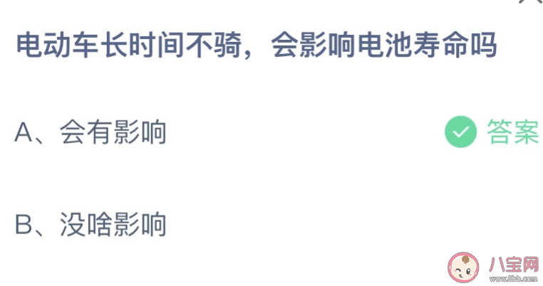 蚂蚁庄园电动车长时间不骑会影响电池寿命吗 12月27日答案最新