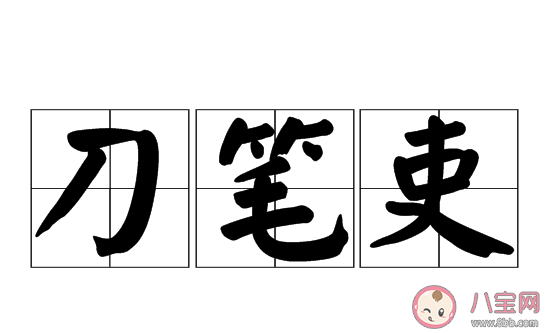 刀笔吏在古代通常指的是 蚂蚁新村12月26日答案