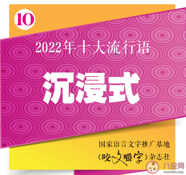 咬文嚼字发布2022年十大流行语 2022年十大流行语含义解读