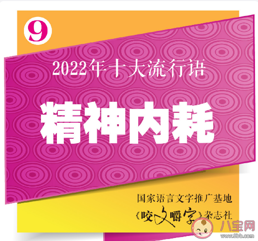 咬文嚼字发布2022年十大流行语 2022年十大流行语含义解读