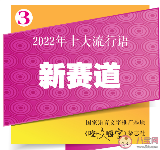 咬文嚼字发布2022年十大流行语 2022年十大流行语含义解读