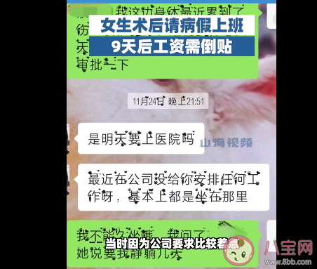 女生病假期上9天班反欠公司三百多是怎么回事 如何看待该公司的行为