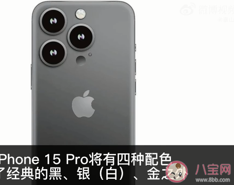 iPhone15Pro四色概念图出炉 iPhone15Pro都会有哪些功能