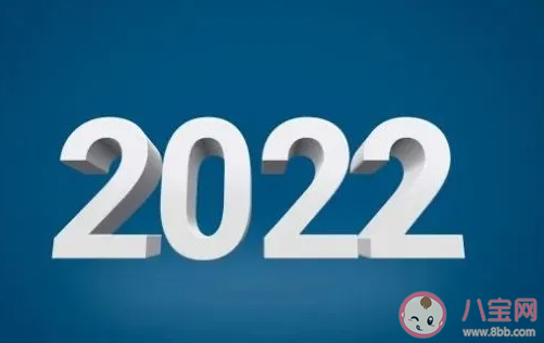 2022再见一句话说说句子 2022结束了的文案说说