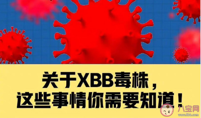 关于XBB毒株5问5答 XBB毒株如何预防