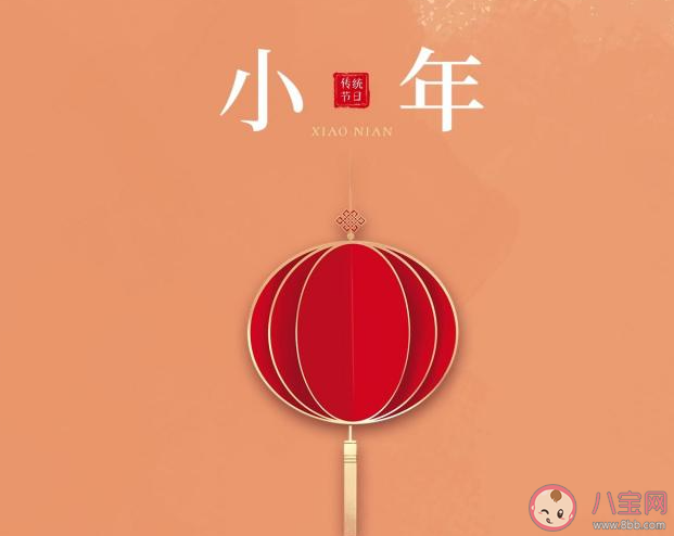 2023小年祝福语发朋友圈说说 2023小年夜的问候语句子大全