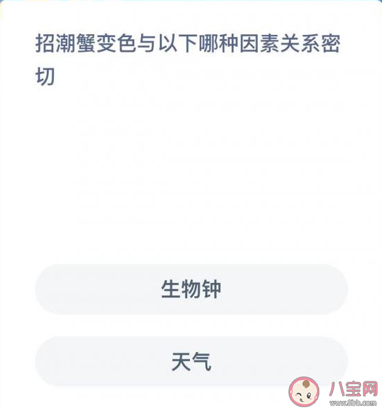 蚂蚁森林招潮蟹变色和哪种因素关系密切 神奇海洋1月9日答案最新