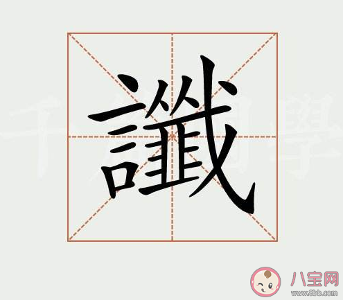 避谶是什么意思有什么含义 如何看待避谶这个说法