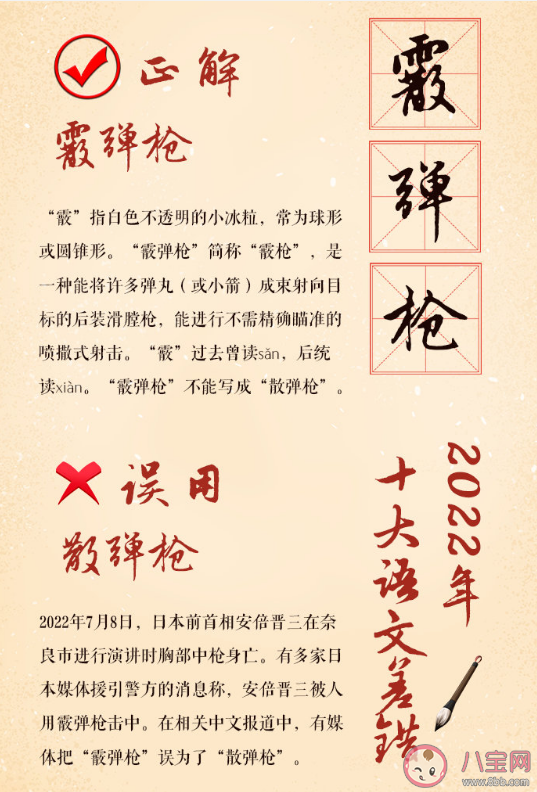 《咬文嚼字》公布年度十大语文差错 2022十大语文差错是什么