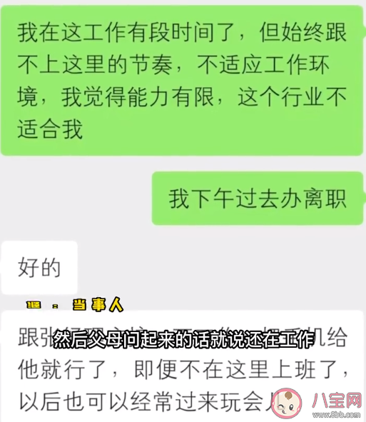 女生离职后谎称工作忙不敢回家是真的吗 离职了你会告诉父母吗