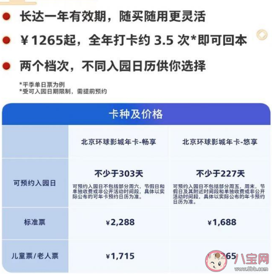 2023北京环球影城年卡在哪里买 北京环球影城年卡是多少钱