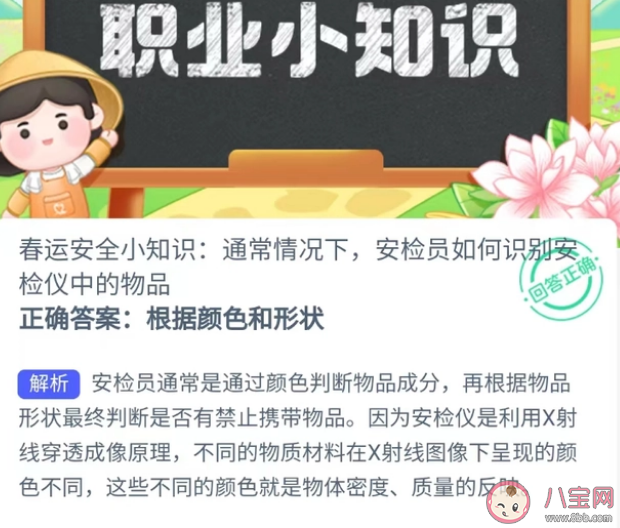 安检员是如何识别安检仪中的物品 蚂蚁新村1月19日答案