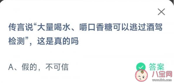 大量喝水嚼口香糖可以逃过酒驾检测这是真的吗 蚂蚁庄园1月30日答案