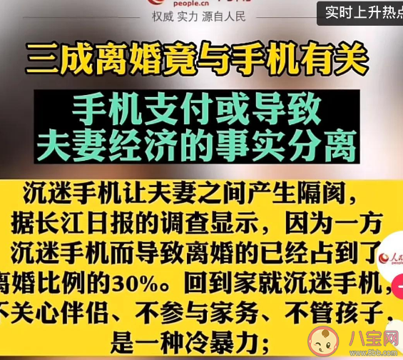 三成离婚与一方沉迷手机有关是真的吗 手机为什么和离婚扯上关系