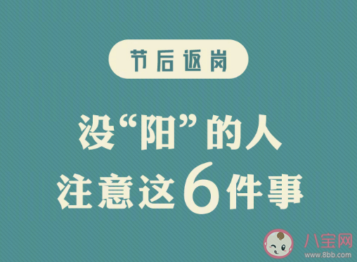 没阳的人注意这6件事 从未阳人身上我们学到了什么