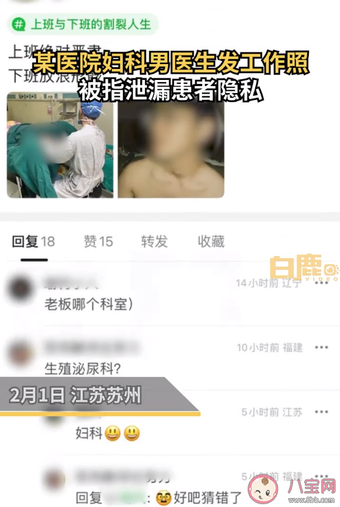 医生发女患者私密照被暂停执业是怎么回事 发患者私密照违法吗