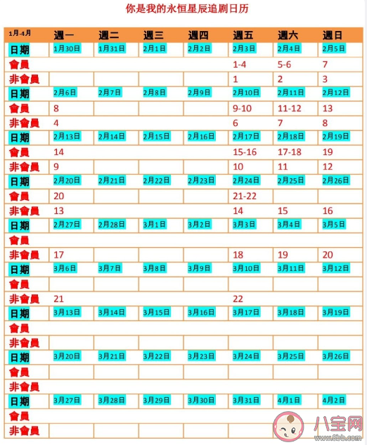 《你是我的永恒星辰》追剧日历 剧情感情线是怎样的