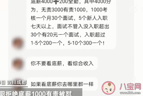 女子拒绝底薪1000工作被HR怼是怎么回事 你会接受底薪1000的工作吗