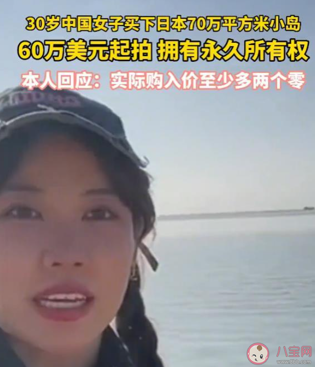 30岁女子买70万平小岛成岛主是真的吗 生活在小岛上好不好