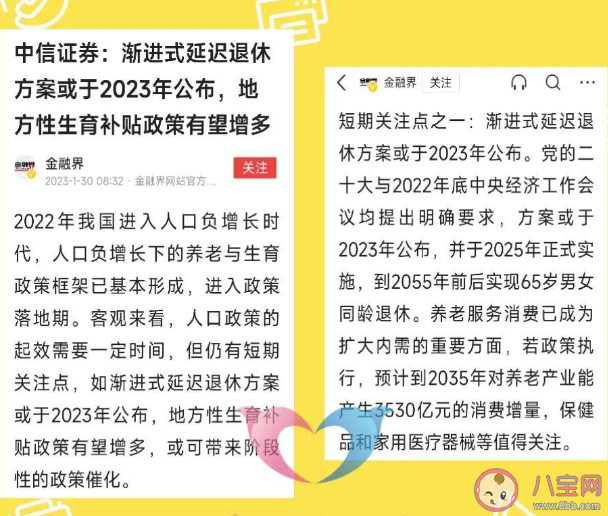 渐进式延迟退休方案或于2023年公布是真的吗 延迟退休是大势所趋吗