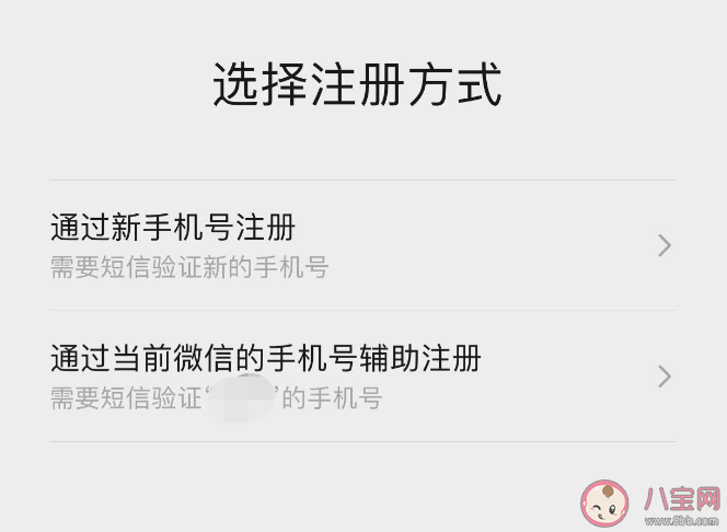 微信一手机号可注册两账号是真的吗 微信注册小号要满足什么条件