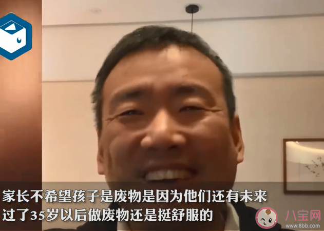 专家称成年人有权做个废物是怎么回事 如何看待这个观点