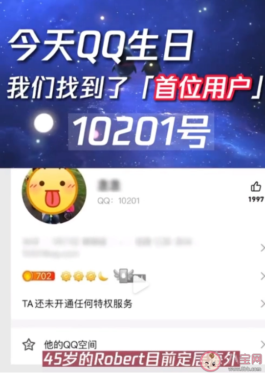 QQ首位用户找到了是真的吗 年轻人为什么不爱玩qq了