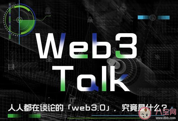 Web3.0是什么意思 Web3.0是一个必然的趋势吗