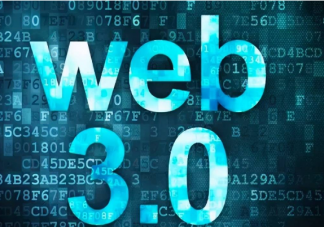 Web3.0是什么意思 Web3.0是一个必然的趋势吗