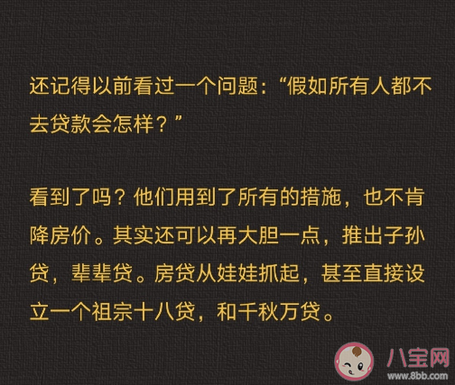 专家谈房贷年龄期限可延长到80岁是怎么回事 如何看待这个言论