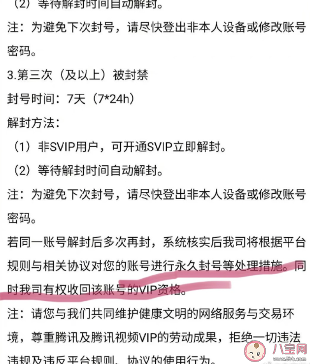 腾讯视频账号多次被封或被收回vip 多设备登录封号合法吗