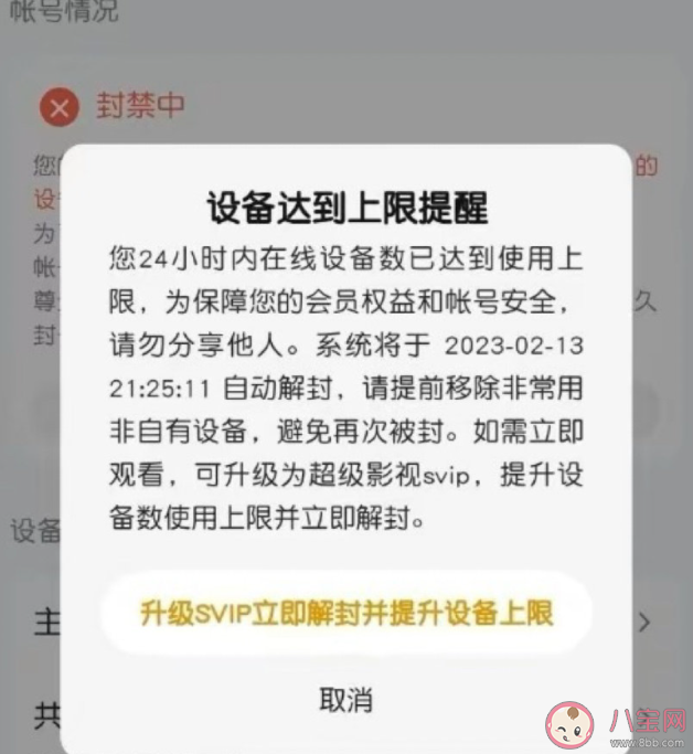 腾讯视频账号多次被封或被收回vip 多设备登录封号合法吗