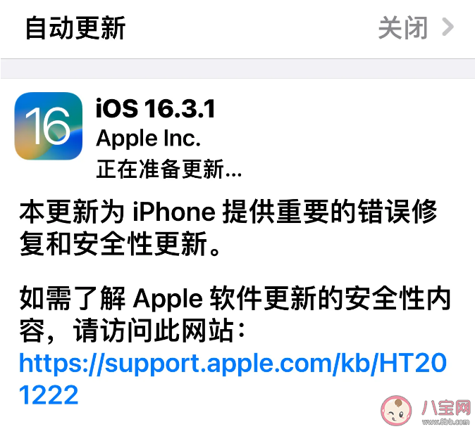 苹果iOS16.3.1正式版发布 哪些机型可以更新