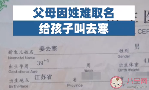 爸爸因姜姓难取名给孩子叫去寒 姜姓宝宝如何取名