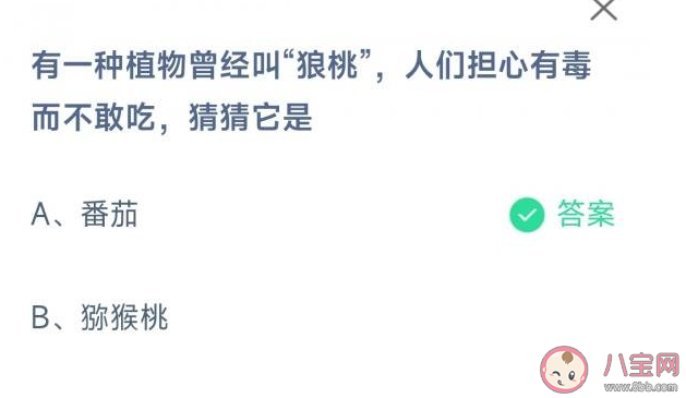 有一种植物曾经叫狼桃人们担心有毒而不敢吃它是什么 蚂蚁庄园2月16日答案