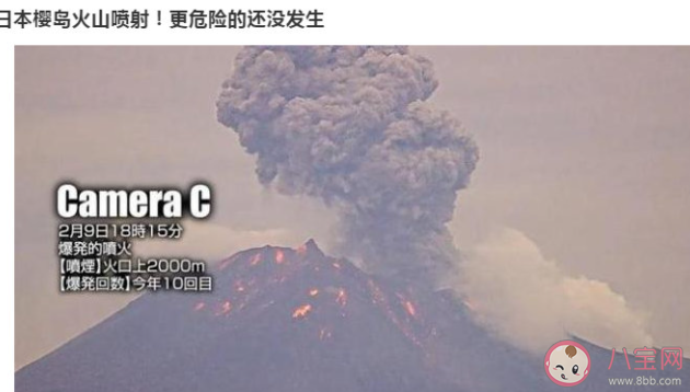 日本火山喷发烟柱高2400米是怎么回事 火山喷发会带来哪些影响