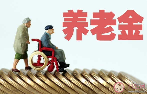 多地上调城乡居民基础养老金是真的吗 基础养老金上调有什么好处