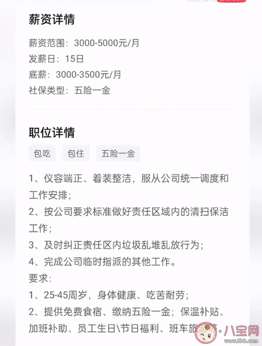 大学生应聘保洁被HR劝不要自暴自弃 如何看待大学生去做保洁