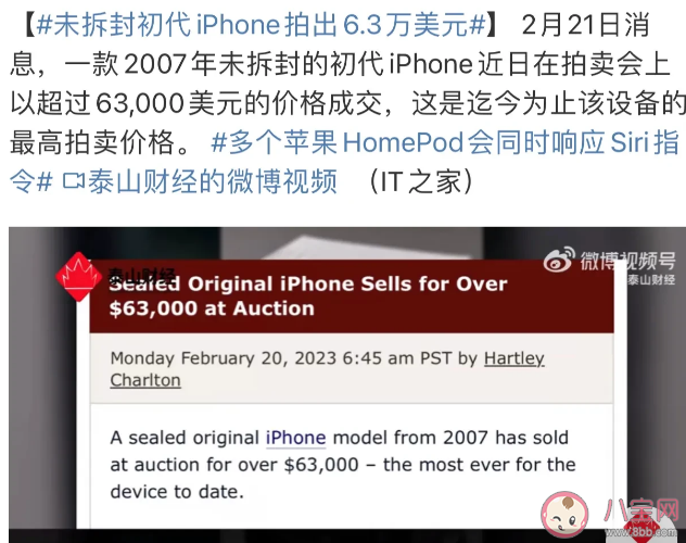 未拆封初代iPhone拍出6.3万美元是真的吗 未拆封初代iphone为什么这么值钱