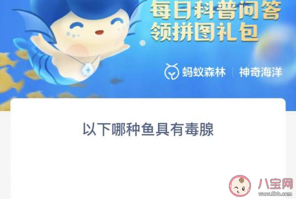 以下哪种鱼具有毒腺 神奇海洋2月21日答案